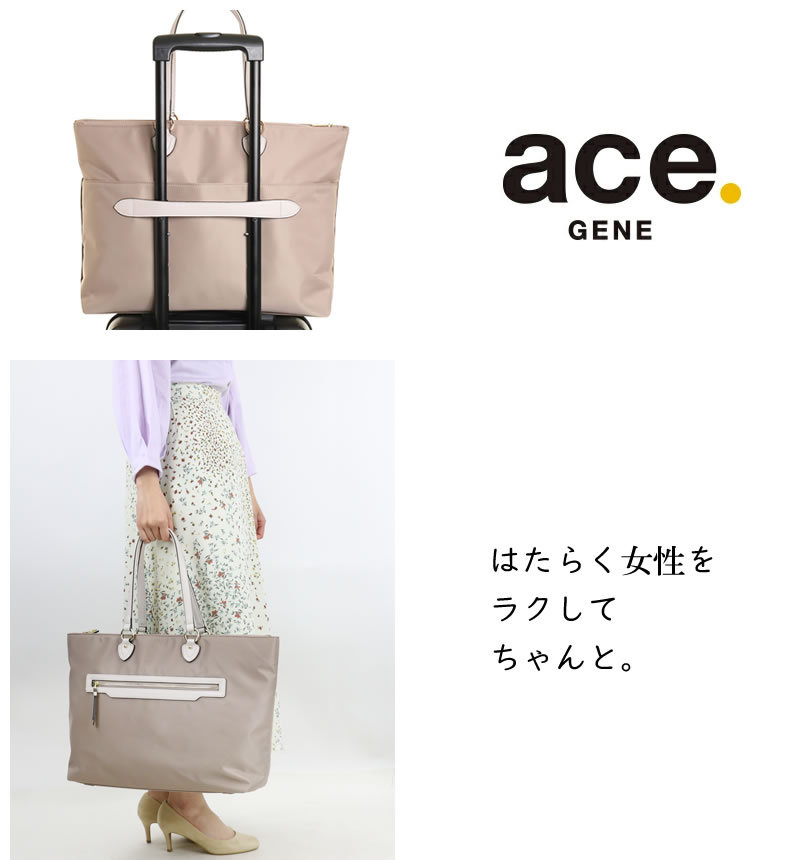 ace.GENE エースジーン リモフィス ビジネスバッグ ビジネストート B4