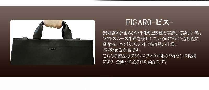 半額 FIGARO フィガロ Basic ベシックビジネスバッグ メンズ A4 横型