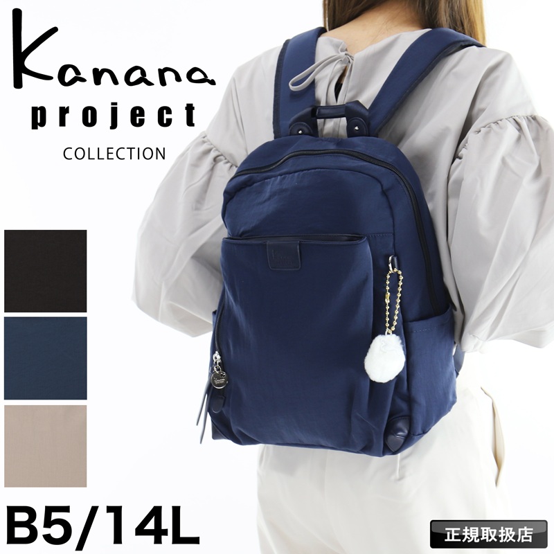 【商品レビューで＋5％】【セール30％OFF】カナナプロジェクト コレクション リュック Kanana project COLLECTION B5 14L ECD-1 リュックサック 19084 Kanana Project（カナナプロジェクト） カナナプロジェクト