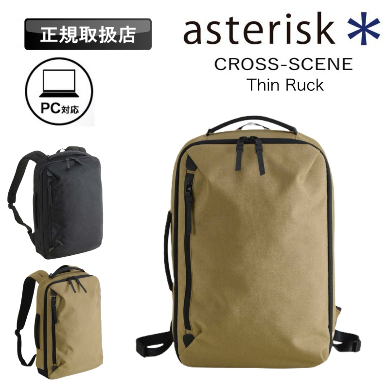 asterisk アステリスク Shoe Ruck ビジネスリュック ビジネスバッグ