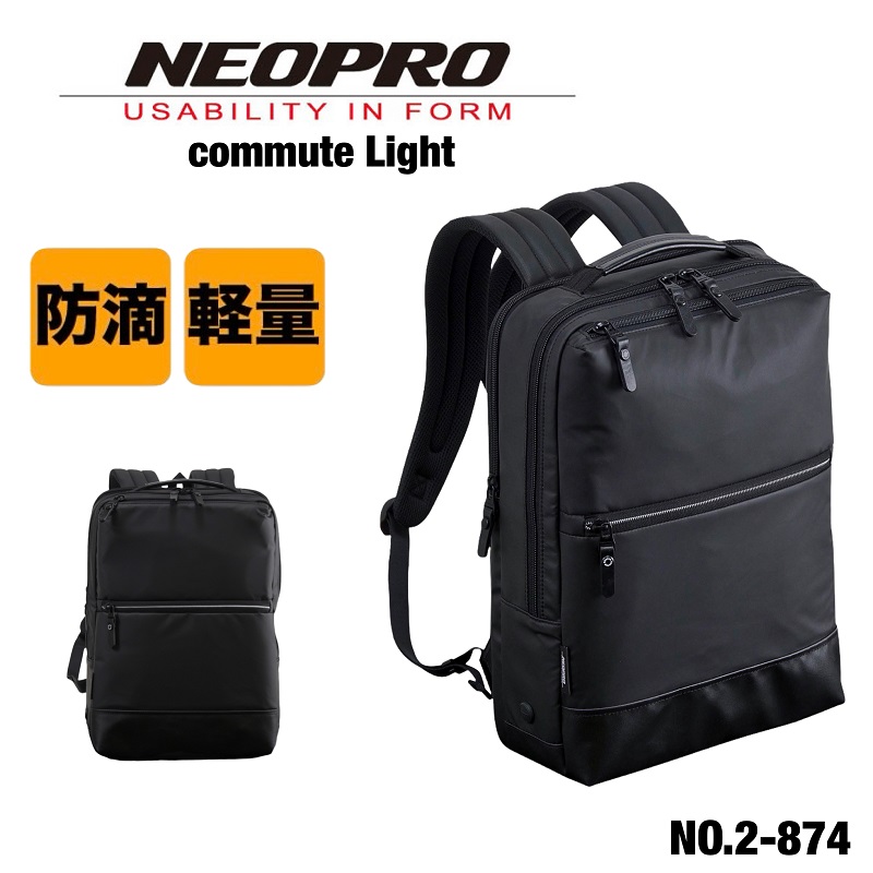 NEOPRO ネオプロ Commute Light コミュートライト ビジネスリュック ビジネスバッグ バックパック A4 防滴 軽量 撥水 PC収納  キャリーオン 2-874 メンズ : 2-874 : かばん専門shopウォーターモード - 通販 - Yahoo!ショッピング