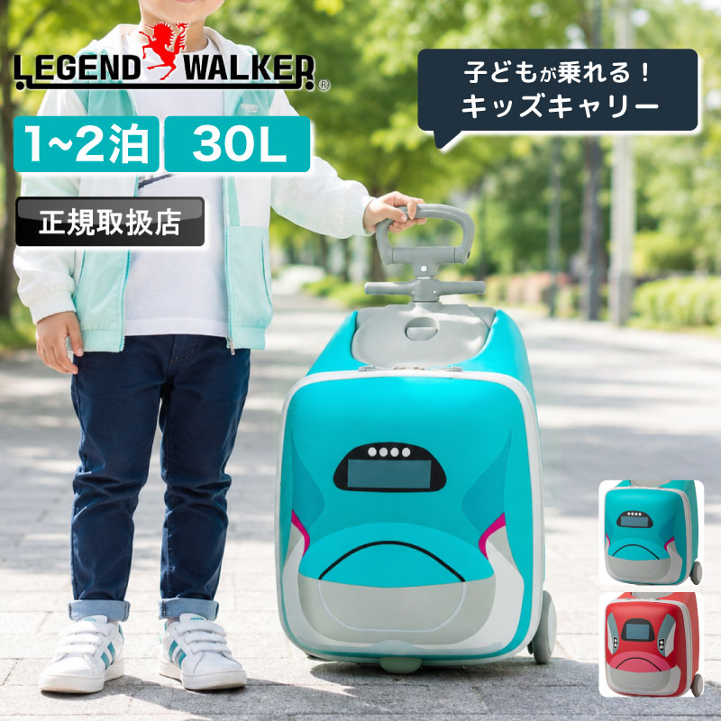 LEGEND WALKER（レジェンドウォーカー） キッズキャリー 子どもが