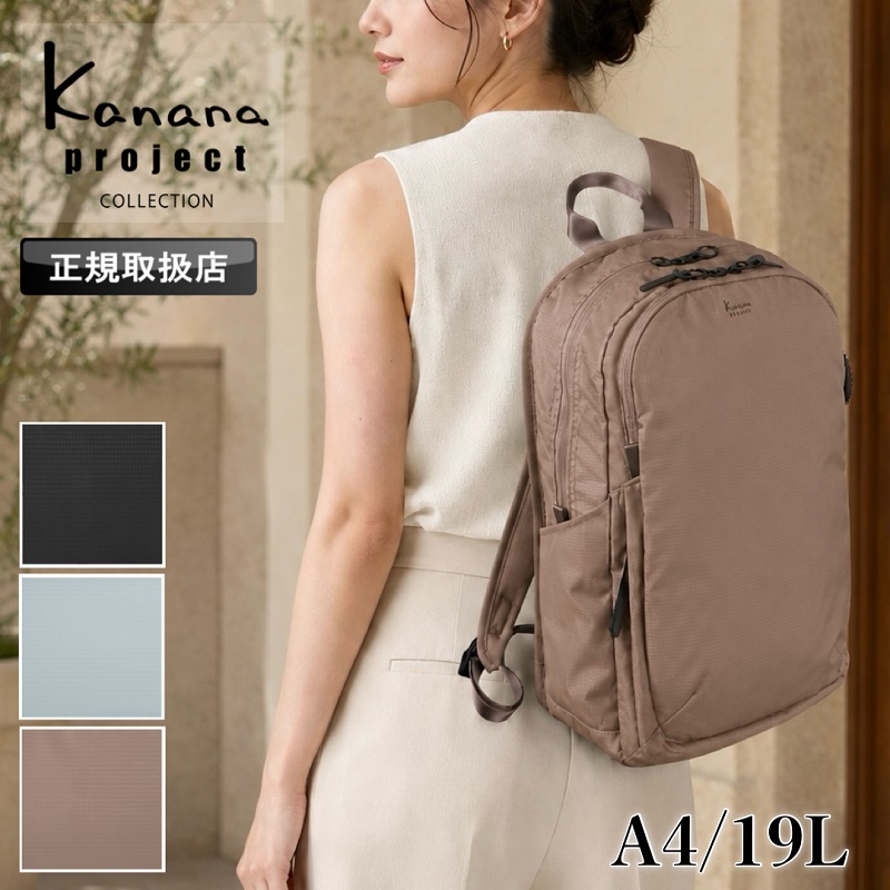 Kanana Project（カナナプロジェクト） コレクション リュック