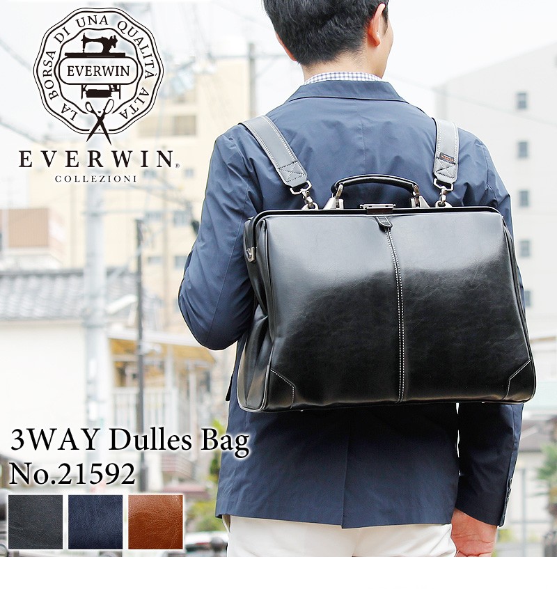 EVERWIN 3way ダレスバッグ ビジネスバッグ リュック 鍵付き-