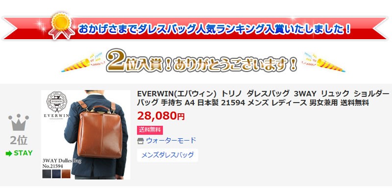 EVERWIN エバウィン トリノ ダレスバッグ 3WAY リュック ショルダー