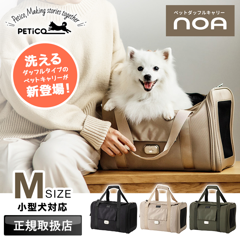 2026年新型モデル PETiCO ペチコ NOA ノア ペットキャリー ダッフル型