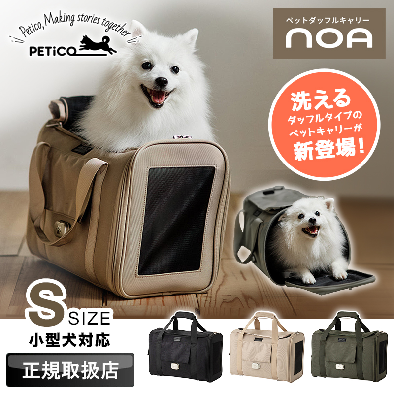 2026年新型モデル PETiCO ペチコ NOA ノア ペットキャリー ダッフル型