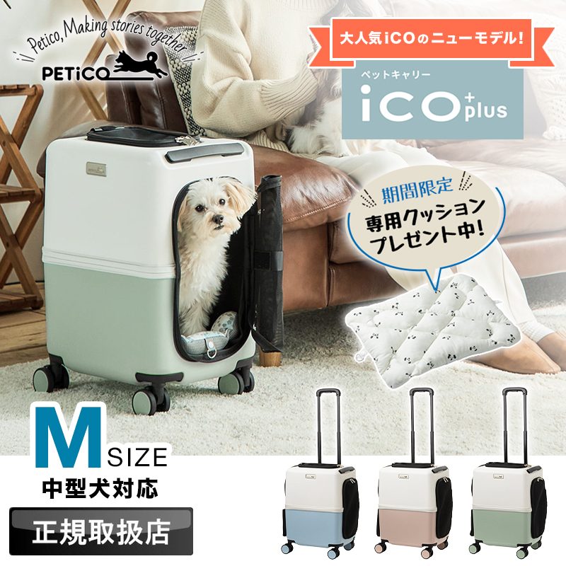 2026年新型モデル PETiCO ペチコ ico+ ペットキャリー ペットカート
