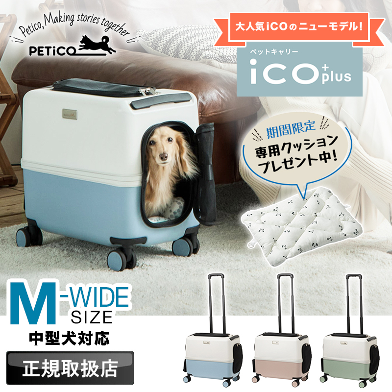 キャリーバッグ 犬用 ペットキャリー petico」の人気商品一覧 | 安い