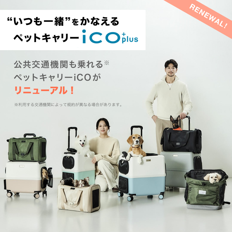 2026年新型モデル PETiCO ペチコ ico+ ペットキャリー ペットカート