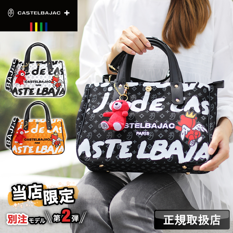 【CASTELBAJAC】ドライビングバッグ／トートバッグ CASTELBAJAC カステルバジャック バッグ ドライビングトート