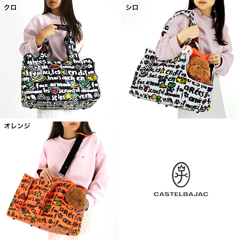 カステルバジャック バッグ ペットキャリー 2WAY 犬 猫 パピー レディース メンズ ブランド CASTELBAJAC 軽量 クッション 手持ち ショルダー 人気 足跡 3092