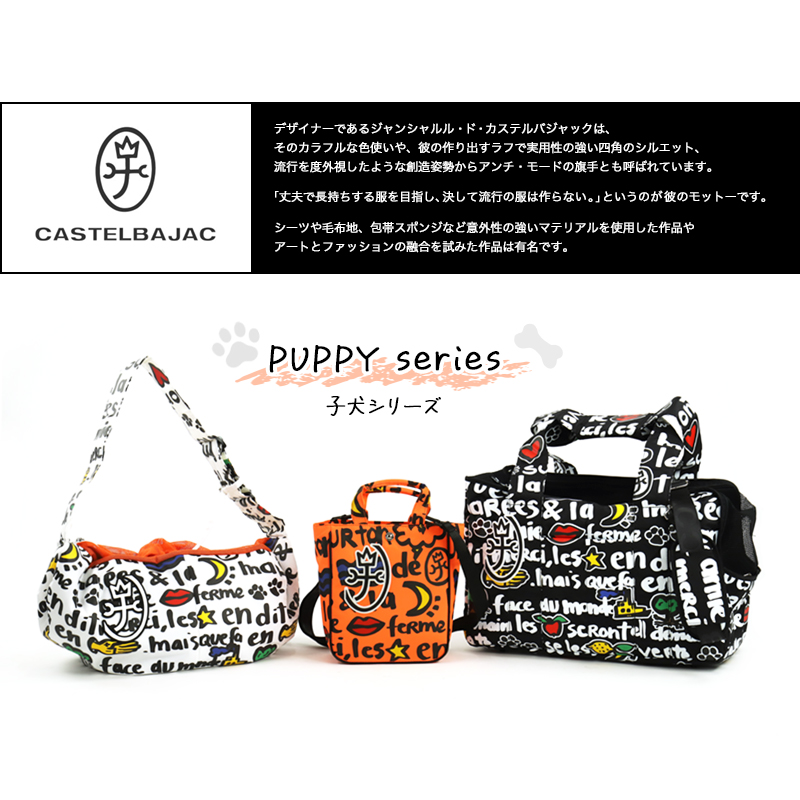 カステルバジャック バッグ ペットキャリー 2WAY 犬 猫 パピー レディース メンズ ブランド CASTELBAJAC 軽量 クッション 手持ち ショルダー 人気 足跡 3092