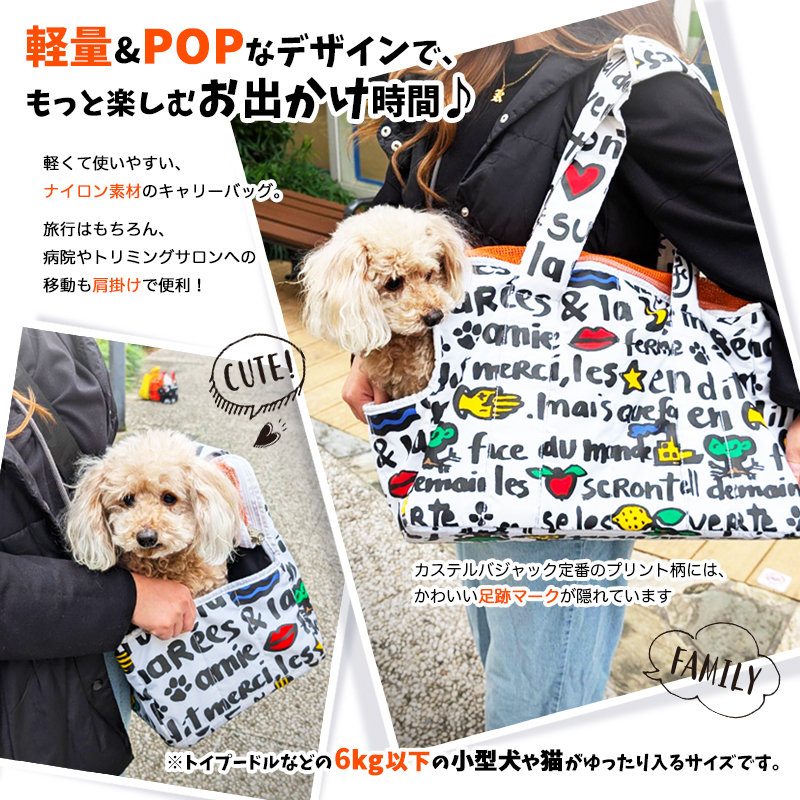カステルバジャック バッグ ペットキャリー 2WAY 犬 猫 パピー レディース メンズ ブランド CASTELBAJAC 軽量 クッション 手持ち ショルダー 人気 足跡 3092
