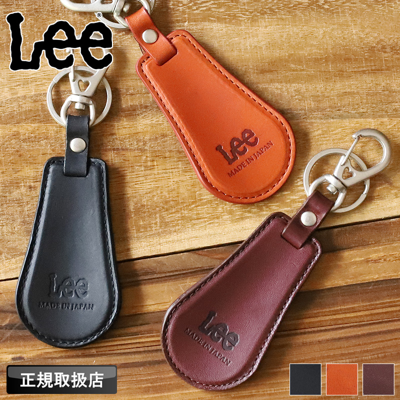 Lee（リー） キーホルダー キーリング 1連 カラビナ付き 靴ベラ付き