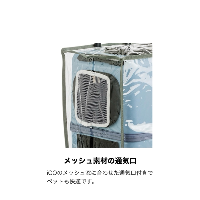 PETiCO ペチコ ペットキャリー用レインカバー レインカバー ペット