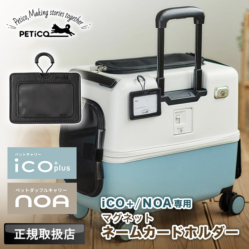 2026年新型モデル用】PETiCO ペチコ ペット ネームプレート NOA ノア