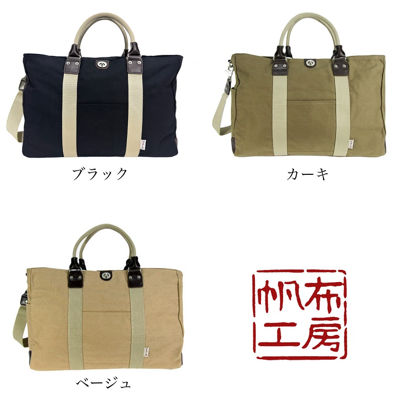 帆布工房 はんぷこうぼう TRIPLINE ボストンバッグ ショルダーバッグ