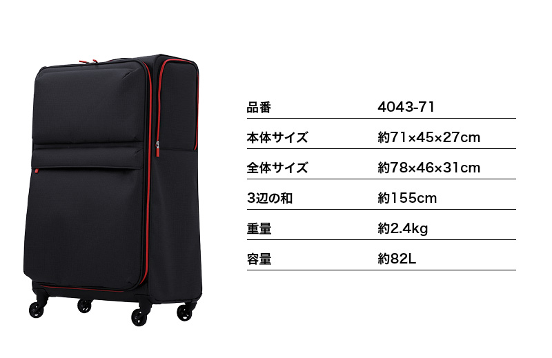 LEGEND WALKER（レジェンドウォーカー） ソフトキャリーケース 82L 4043-71