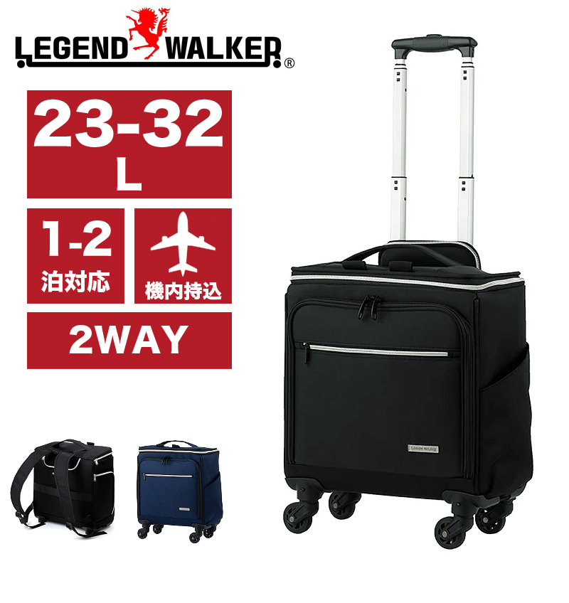 LEGEND WALKER（レジェンドウォーカー） ソフトキャリーケース 23/32L 4052-36