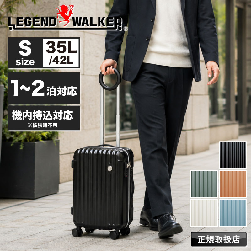LEGEND WALKER（レジェンドウォーカー） スーツケース Sサイズ 機内