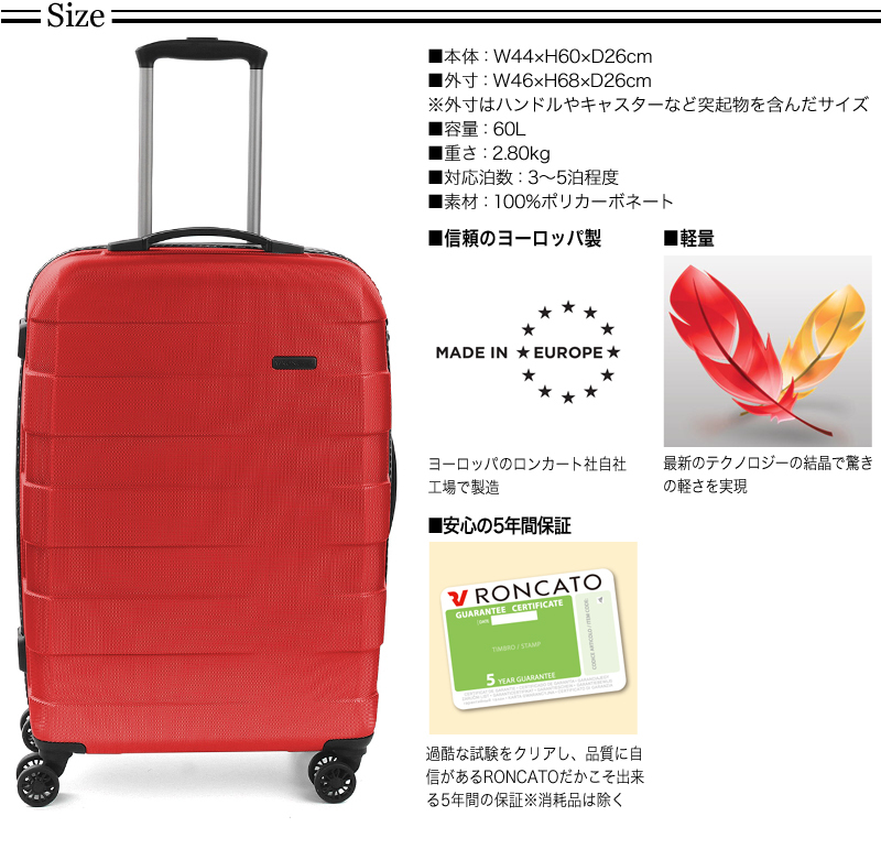 RONCATO（ロンカート） RV-18 スーツケース キャリーケース 60L 3〜5泊