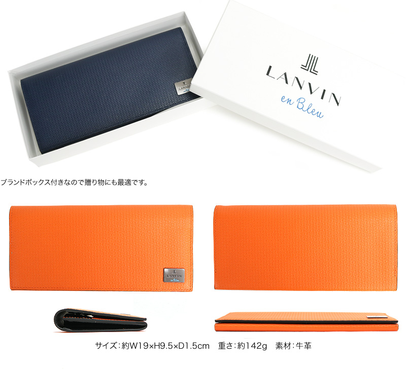 LANVIN en Bleu (ランバンオンブルー) ハイデシリーズ 長財布 小銭入れあり 581605 