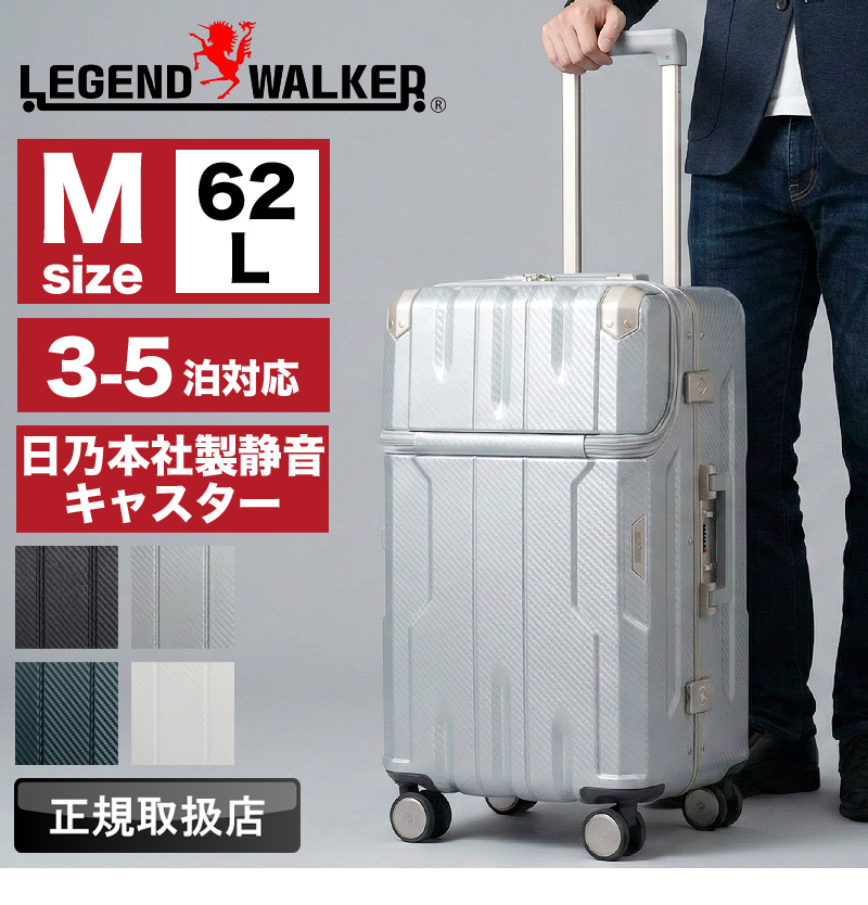 LEGEND WALKER（レジェンドウォーカー） スーツケース 62L 3泊 4泊 5泊