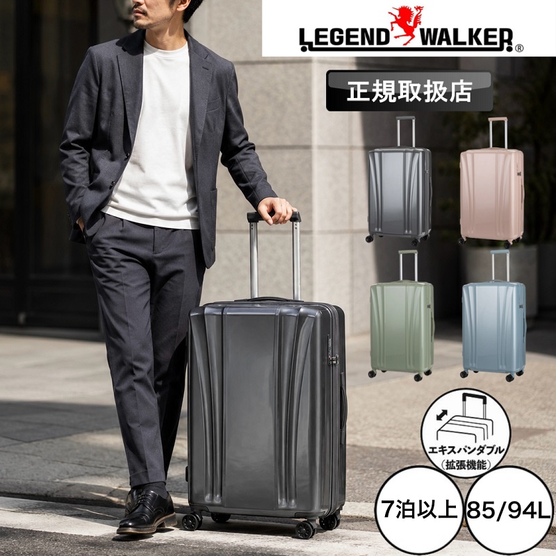 LEGEND WALKER LumiLite �X�[�c�P�[�X L�T�C�Y ���W�F���h�E�H�[�J�[ 5904-69 85L 94L ��e�� 7���ȏ� 1�T�Ԉȏ� �e�ʊg�� TS���b�N 4�� �X�g�b�p�[�t�� �y��