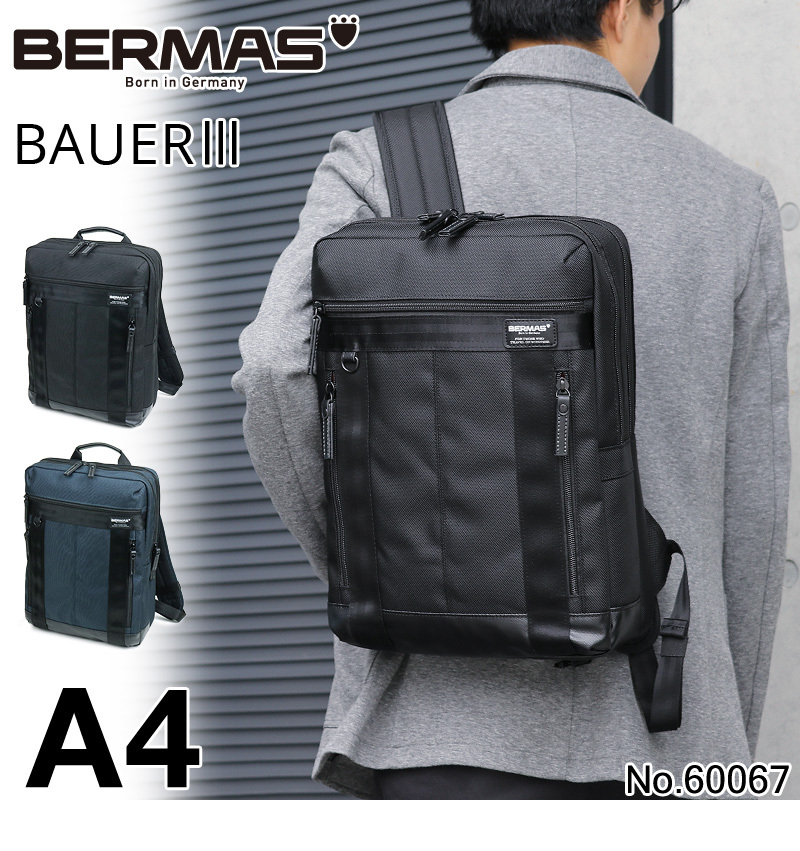 BERMAS バーマス BAUER3 バウアー3 ビジネスリュック ビジネスバッグ 