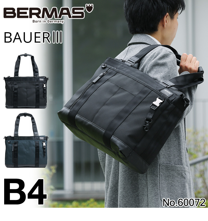 BERMAS バーマス BAUER3 バウアー3 ビジネストートバッグ ビジネス