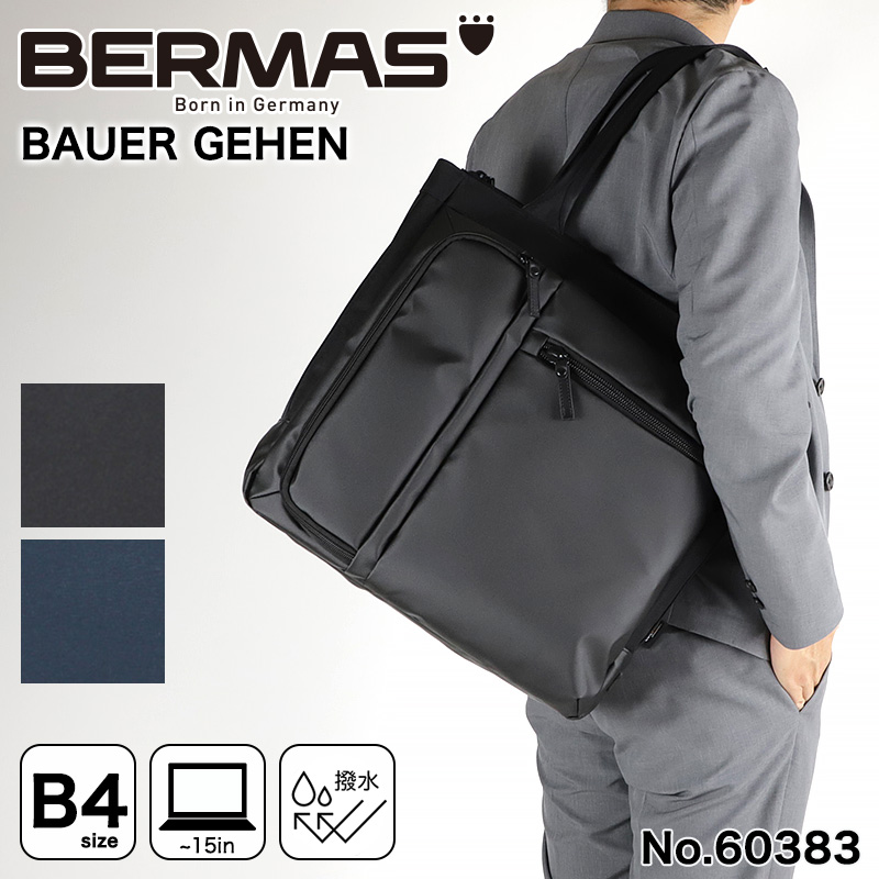 BERMAS バーマス BAUER GEHEN ビジネスバッグ ビジネストート