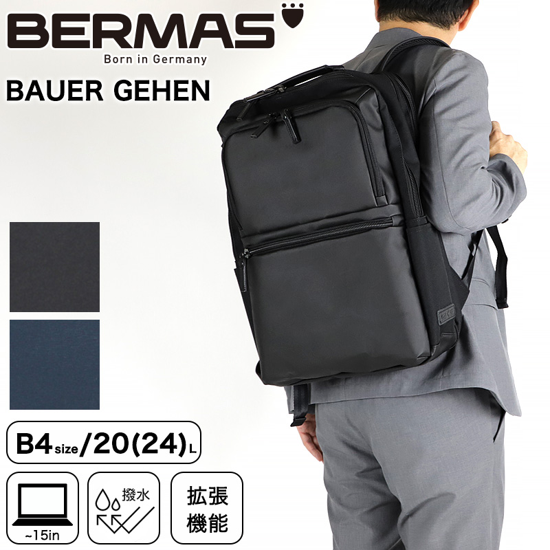 BERMAS バーマス BAUER GEHEN ビジネスリュック ビジネスバッグ