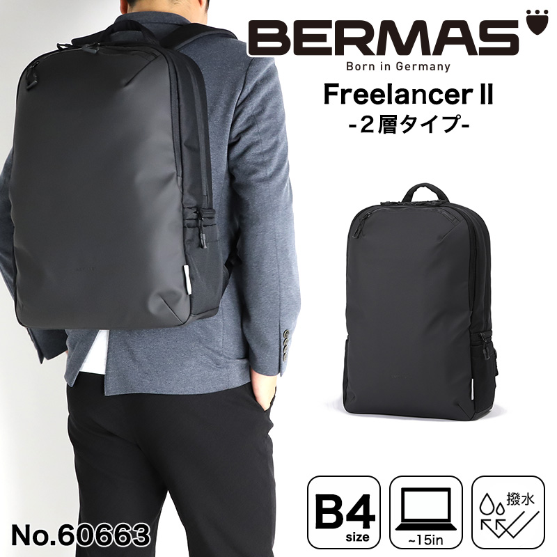 BERMAS バーマス フリーランサー2 リュック ビジネスリュック ビジネス