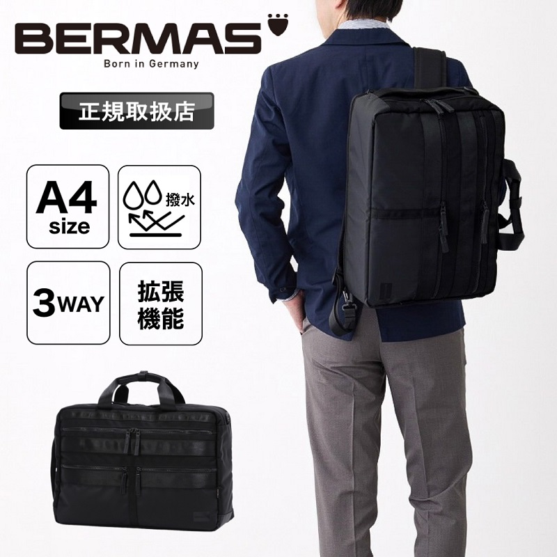 バーマス ビジネスリュック ビジネスバッグ BERMAS 3WAY ブリーフ