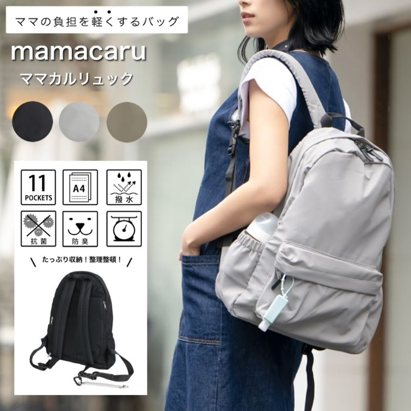 mamacaru ママカル リュック デイパック バックパック 16L A4 撥水