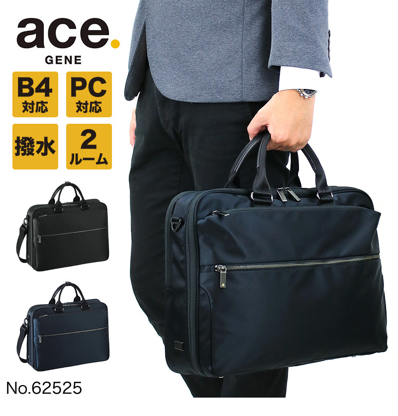 ace.GENE エースジーン SLIBRITE スリブライト ビジネスバッグ ブリーフケース ショルダーバッグ 2WAY 16L B4 2ルーム  撥水 PC収納 軽量 62525 メンズ