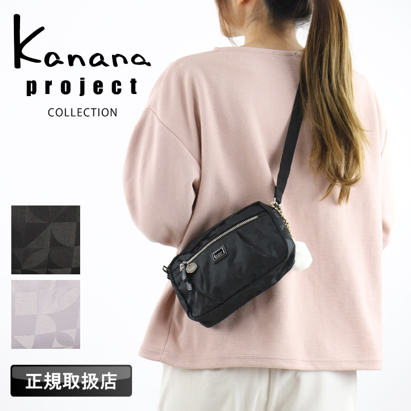 カナナコレクション（Kanana collection）/ショルダーバッグ  ミニショルダーバッグ 撥水 カナナプロジェクト マリティマ 68731 Kanana Project（カナナプロジェクト） Kanana Project COLLECTION