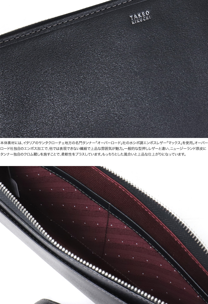 TAKEO KIKUCHI (タケオキクチ) マックスシリーズ クラッチバッグ 728211 