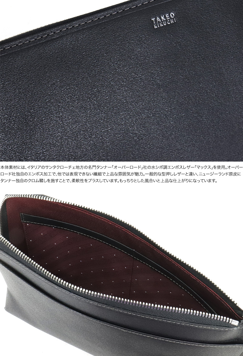 TAKEO KIKUCHI (タケオキクチ) マックスシリーズ クラッチバッグ 728212 