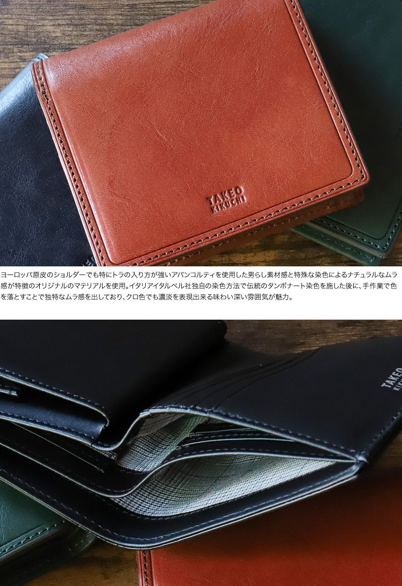 TAKEO KIKUCHI タケオキクチ CORTY コルティ 二つ折り財布 小銭
