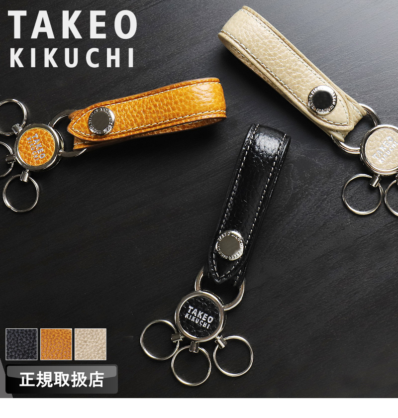 tacica レザーキーホルダー 3点セット TAKEO KIKUCHI（タケオキクチ） パック小物 キーホルダー 3連