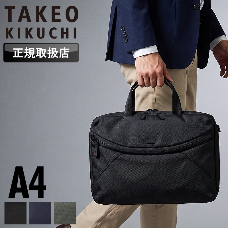 【新品未使用】正規店購入品 タケオキクチ ビジネスバッグ A4収納 ショルダー付 TAKEO KIKUCHI（タケオキクチ） 限定品 ビジネスバッグ ナビ限定
