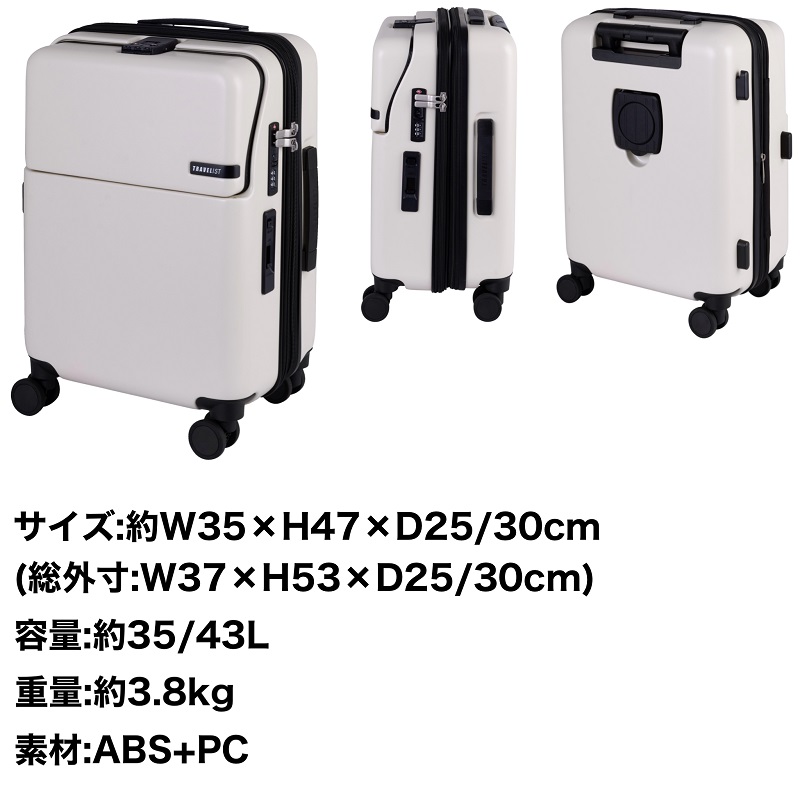 新品未使用！トラベリスト スーツケース キャリー 機内持込み 拡張 35L 白S TRAVELIST ファースト スーツケース 拡張機能 トラベリスト Sサイズ