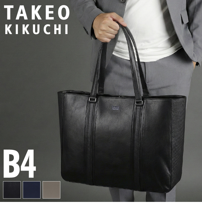 タケオキクチ　レザービジネスバッグ ブラック/グレーツートンカラー　美品 TAKEO KIKUCHI（タケオキクチ） ニュートン トートバッグ ビズトート