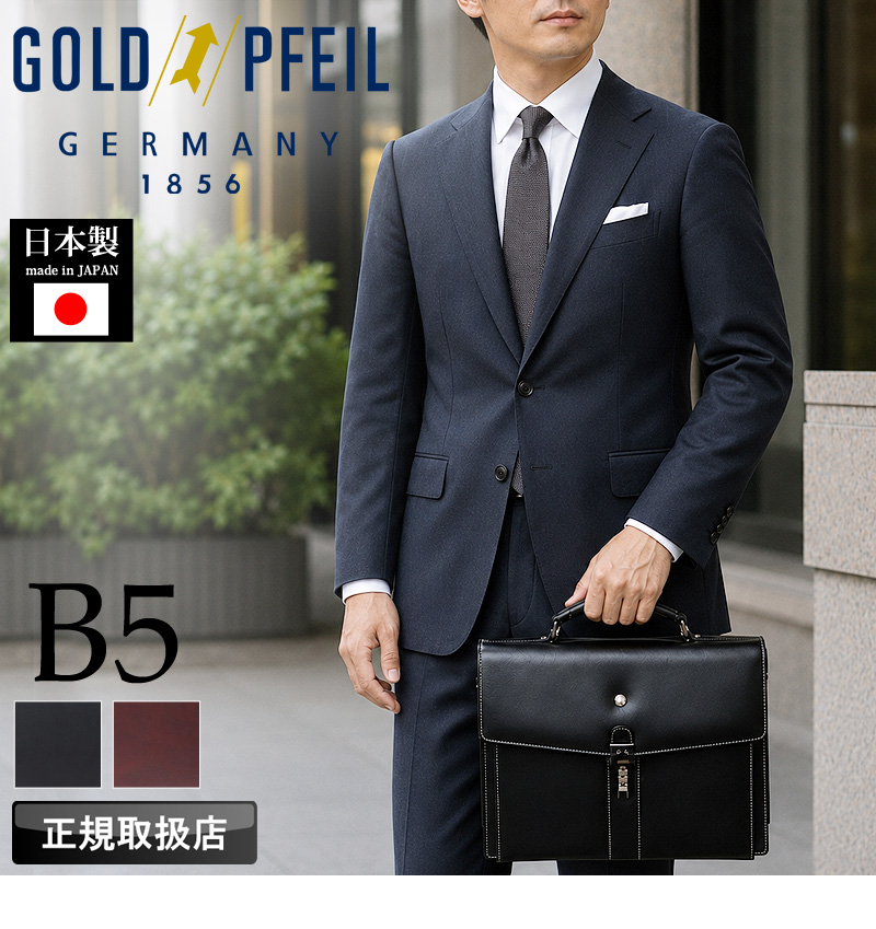 GOLD PFEIL（ゴールドファイル） オックスフォード ビジネスバッグ
