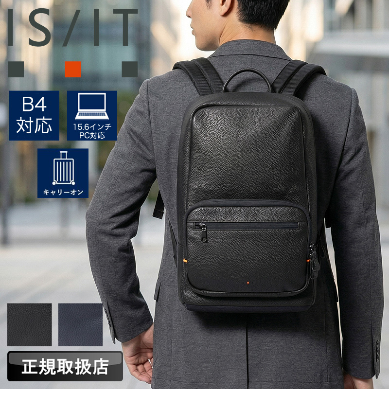is/it リュック ビジネスバック pcバック IS/IT（イズイット） プロ ビジネスリュック ビジネスバッグ ビズ