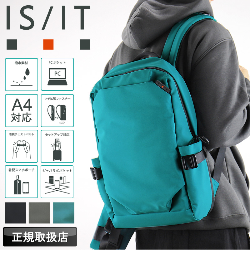 【商品レビューで+5%】イズイット バッグ リュック メンズ ブランド IS/IT ループ  966701 デイパック リュックサック バックパック 大容量 A4 PC収納 軽量 撥水 拡張 普段使い 通学 旅行 トラベル ビジネス 通勤 自転車 バイク LUUP ポリエステル レディース人気 正規品 IS/IT（イズイット） ループ リュック リュックサック デイパック