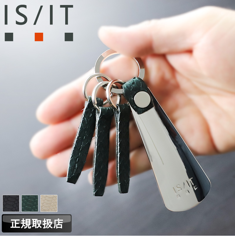 IS/IT（イズイット） パイソン小物 キーホルダー 3連 靴ベラ