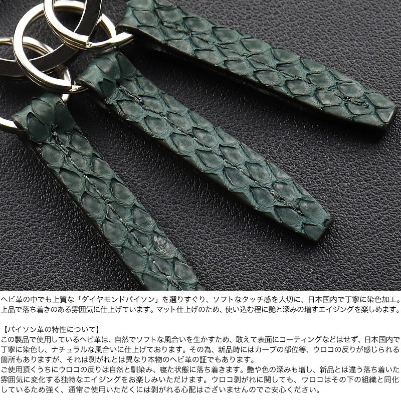 IS/IT（イズイット） パイソン小物 キーホルダー 3連 靴ベラ